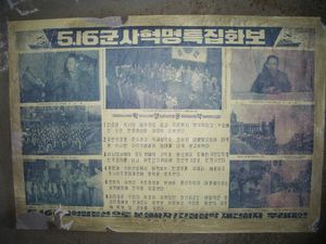 박정희의 쿠데타는 대한민국 제2공화국의 헌법재판소를 해산시켰다.