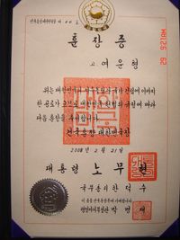 여운형의 건국훈장 훈장증