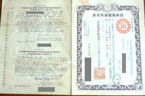 다이쇼 시대의 일본 제국 일본 여권. 영어와 프랑스어가 병기되어 있다.