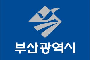 부산광역시기