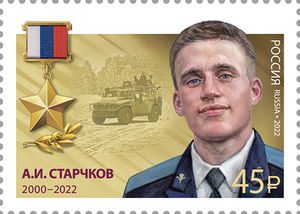 우크라이나에서 사망한 러시아 군인을 묘사한 우표. 우크라이나 전쟁은 러시아의 인구 위기를 더욱 악화시켰다.