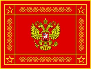 러시아 연방군 군기