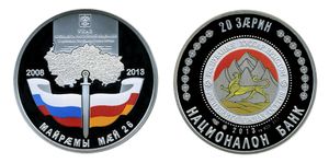 러시아의 남오세티야 독립 승인을 기념하는 20 자린 동전