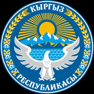 키르기스스탄의 국장