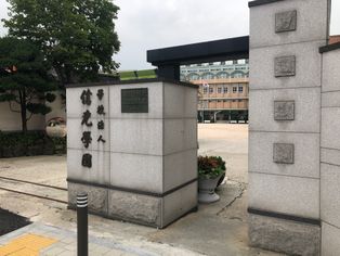 신광초등학교