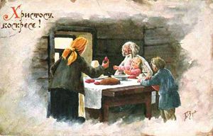 러시아 제국에서 발행된 부활절 엽서. "그리스도 부활하셨다!"라고 적혀 있다.