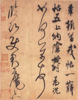 세로로 배열된 네 줄의 중국 글자. 왼쪽 두 개는 연속적인 선으로 이루어져 있으며, 서예에서 초서에 해당한다. 오른쪽 두 개는 더 전통적인 여러 획으로 이루어진 글씨체를 사용한다.