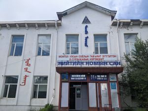 훕스굴주 박물관