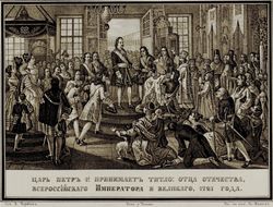 전 러시아의 황제 칭호를 받은 표트르 1세.보리스 초리코프 그림.