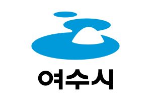 여수시기