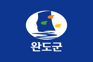 완도군기