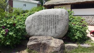 김영랑 시인 생가의 시비