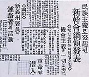 1927년 2월 14일자 동아일보에서 신간회 창립을 보도하는 기사.