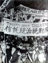 신탁 통치 반대 운동