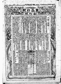 동아일보 창간호