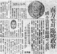 1946년 6월 3일 '남한 단독정부의 수립'을 주장한 이승만의 ‘정읍 발언’을 보도한 서울신문 1면 기사.