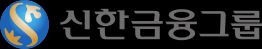 신한금융지주 로고