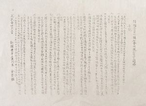 신한청년당이 파리 강화 회의에 제출한 13개조.