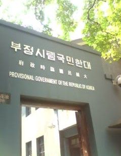 충칭 임시정부 청사.