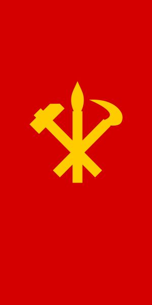 조선로동당 당기 (종형)