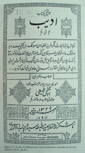 1911년 아랍 알파벳으로 쓰인 문서