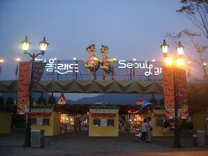 2008년 입구