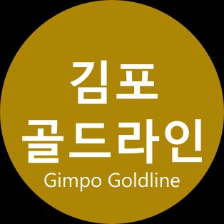 김포 골드라인 로고