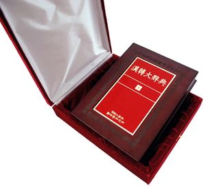 『한한대사전(漢韓大辭典)』