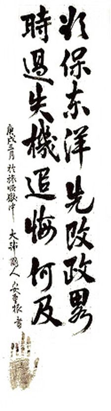 안중근 의사 유묵