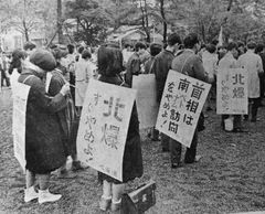 사토 에이사쿠 수상의 제2차 동남아시아 방문 저지를 촉구하는 데모 활동(1967년 가을, 도쿄도 치요다구 시미즈가야 공원)