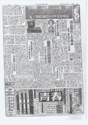 한국일보 창간호(1954년 6월 9일)