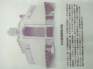 랑텐느 요츠야 앞에 있는 문화방송 발상지 플레이트