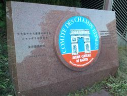 파리 샹젤리제 위원회와의 우호 기념 모뉴먼트