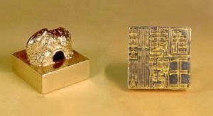 한광무제(光武帝)가 57년 서기 야요이 시대 일본에 하사한 나왕(邪馬壹國王) 금인