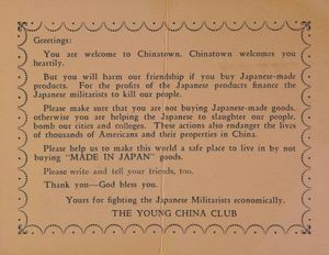 1940년경 샌프란시스코 차이나타운에서 일본 제품 구매를 경고하는 영 차이나 클럽의 미국 방문객 경고