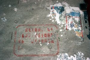 린뱌오(林彪)가 마오쩌둥(毛澤東)의 '작은 빨간 책'에 쓴 서문이 적힌 낙서. 린뱌오의 이름(오른쪽 아래)은 사후에 지워진 것으로 추정됨.