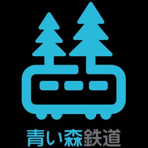 아오이모리 철도