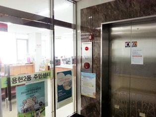 용현2동 주민센터