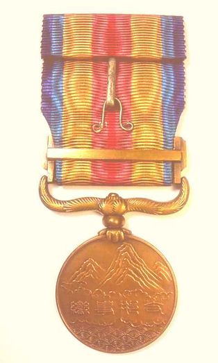 1939년에 제정된 지나 사변 종군기장 (뒷면). 일본이 제정한 종군기장 중 가장 많이 발행되었으며, 종전 후 1946년에 폐지되었다.