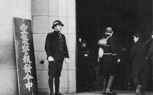 1945년 도쿄도 경찰청 본청 밖에서 공습 경계 근무 중인 경찰관