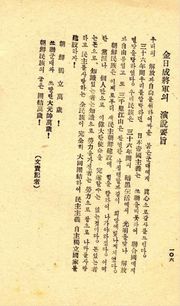 1945년 10월 14일 '평양시 민중대회'에서 김일성이 행한 첫 연설의 요지