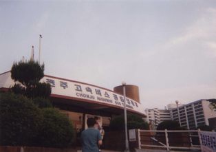 전주고속버스터미널