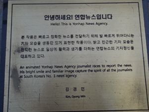 연합뉴스 기자 동상 앞의 명판, 2014년