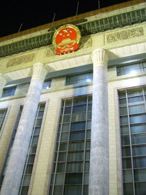 인민대회당 정문 위에는 중화인민공화국 국장이 부착되어 있다