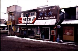 쇼와 시대의 이발소(1980년대)