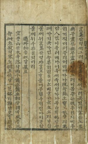 정철의 시집인 송강가사, 1768년 인쇄본