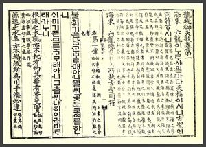 《용비어천가》