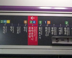 동대문역사문화공원}} 표지는 우종서 두 열.