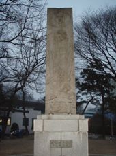 이한열 열사 추모비