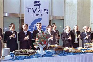 1991년 12월 9일 SBS TV 개국식